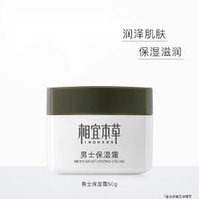 88VIP会员：INOHERB 相宜本草 男士基础保湿霜补水保湿清爽面霜润泽肌肤不紧绷改善粗糙