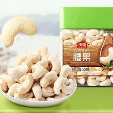 88VIP会员：wolong 沃隆 原味腰果500g不带皮干果炒货零食烘焙白腰果仁罐装大腰果
