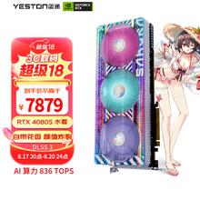 yeston 盈通 GeForce RTX 4080 SUPER 16G D6X 樱瞳水着OC 独立显卡 16GB