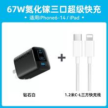 百亿补贴：Anker 安克 67W多口充电器+1.2米数据线