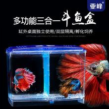 塑料斗鱼缸 隔离孵化多功能