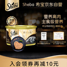 Sheba 希宝 猫罐头鸡肉鸡肝配方成猫宠物零食慕斯罐70g