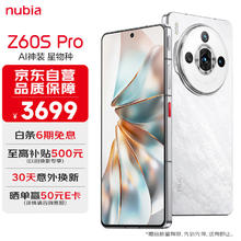 nubia 努比亚 Z60S Pro 16GB 512GB白月光 第二代骁龙8 双向卫星通信 5G手机游戏拍照