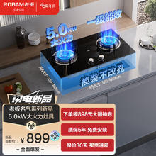 ROBAM 老板 JZT-20B1A 燃气灶 天然气 5.0kW