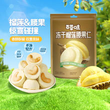 88VIP会员：Be&Cheery 百草味 冻干榴莲腰果仁35g