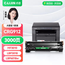 才进 佳能mf3010硒鼓LBP3018 lbp6018l打印机墨盒lbp6018w复印一体机