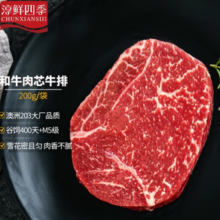 FRESH·FOUR SEASONS 淳鲜四季 澳洲牛排原切和牛雪花肉芯200g