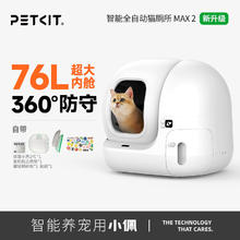 PETKIT 小佩 智能全自动猫砂盆MAX2升级款