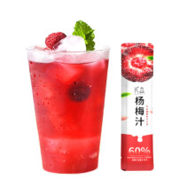 花丘 杨梅汁果汁饮品 冰镇0蔗糖 酸甜浓缩 鲜榨饮料 5盒40条（+冰川杯 ，可冲40杯）