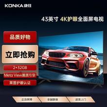 KONKA 康佳 43E8A 43英寸 2+32GB 莱茵护眼4K高清液晶电视