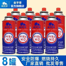 PYRAMID 金字塔 便携式卡式炉气罐 户外220g*8罐