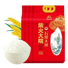 百亿补贴：柴火大院 五常大米2.5kg*4袋