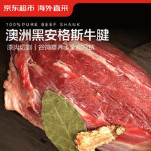 限移动端、京东百亿补贴：京东超市 澳洲原切谷饲黑安格斯牛腱子 净重1.6kg