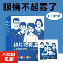 眼镜湿巾擦镜纸清洁防雾湿纸巾眼睛布镜片手机擦拭专用防起雾神器 10片装（散装）