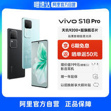 vivo S18 Pro 5G手机16+256价格2450