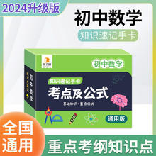 2024初中数理化考点及公式卡片数学公式定律大全小四门必背知识点速记手卡物理化学定理大全手册单词记背神器古诗文人教版贝丁兔