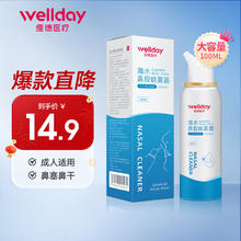 WELLDAY 维德 等渗生理性盐水洗鼻腔喷雾海盐水喷鼻洗鼻器成人高渗100ml