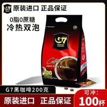 G7 COFFEE G7coffee越南进口中原特浓美式纯黑咖啡粉速溶学生100包/袋装 200g(100袋*2g)