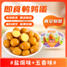 我老家 五香鹌鹑蛋卤蛋 30枚 210g 独立包装