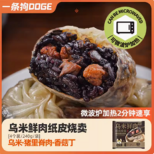 微波即食，一条狗 乌米鲜肉纸皮大烧麦 240g*4盒