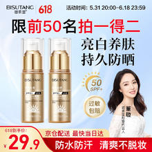 BISUTANG 碧素堂 小金管隔离防晒霜40g 2支