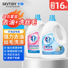 七澳 喷洁净干洗店专用家用强力去污剂领必净喷剂领洁净衣领净去油 酵素喷洁净4L+丝毛净洗剂4kg