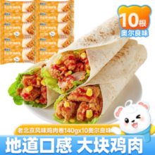 PLUS会员！林饱饱 墨西哥鸡肉卷140g×10个（3.27元/个）
