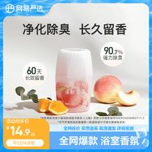 网易严选空气清新剂去室内卫生间除厕所异味神器持久家用香氛香薰