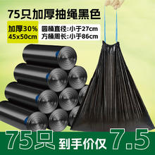 舒而雅 黑色抽绳垃圾袋 75只 加厚 45*50 2.6丝