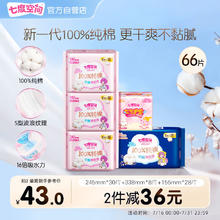 SPACE7 七度空间 少女超薄100%纯棉透气瞬吸干爽姨妈巾日夜组合卫生巾66片装