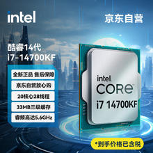 intel 英特尔 酷睿i7-14700KF CPU 3.4Ghz 20核28线程