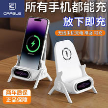 CAFELE 卡斐乐 无线充电器快充懒人支架椅子桌面适用苹果华为小米安卓手机