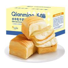 千喵水牛乳千层吐司720g