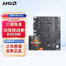 AMD 锐龙R5-5600 处理器+铭瑄 MS-挑战者 B450M 主板 板U套装