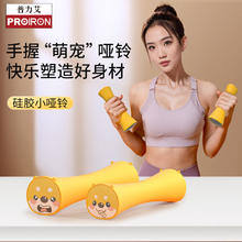 PROIRON 普力艾 哑铃硅胶女士家用健身练臂运动器材儿童小哑铃 1.5KG*2