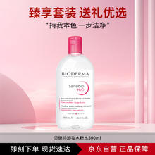 BIODERMA 贝德玛 粉水500ml舒妍多效洁肤液卸妆水卸防晒敏肌 送女生礼物