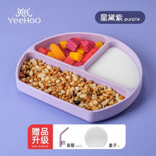 YeeHoO 英氏 宝宝餐盘 星黛紫