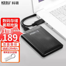 限移动端：KESU 科硕 移动硬盘 安全加密USB3.0高速机械硬盘 1TB-双盘备份+硬盘包 黑色