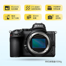 Nikon 尼康 Z5单机身全画幅微单无反相机24-200套机