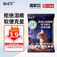 宠睦家 鲜肉无谷全价猫粮100g试吃装幼猫粮老年成猫试用装去泪痕软便克星