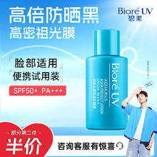 Bioré 碧柔 小蓝盖水磁膜防晒液 10ml