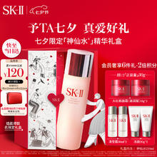 七夕好礼、PLUS会员：SK-II 护肤精华露 520限定心动魔方礼盒 230ml（赠精华霜15g*2+小样束口袋+洗面奶20g*2+纸袋+硬盒+嫩肤清莹露30ml*2+美妆加赠植物医生奶皮面膜26ml*20片）