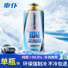 CHIEF 车仆 車仆聚冷空调制冷液空调雪种R134A环保雪种氟利昂制冷剂汽车通用单瓶