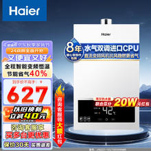 Haier 海尔 JSQ22-12UTSDMWM 燃气热水器 白色 12L