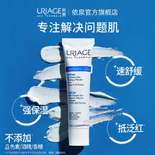 URIAGE 依泉 绷带霜 夏日保湿滋润舒缓泛红B5修护面霜15ml润肤霜官方正品