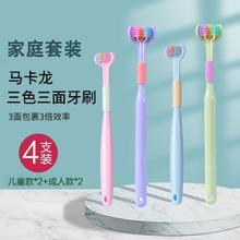 卡玫莱 4支装家庭装情侣软毛三色三面牙刷360度儿童成人护龈清洁牙刷