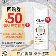 OLAY 玉兰油 沐浴露椰奶香 80g