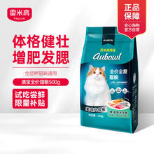 RAMICAL 雷米高 猫粮海洋鱼味全价猫粮500g