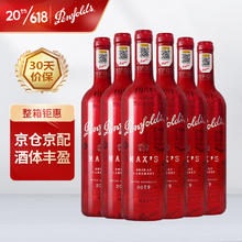 限移动端、京东百亿补贴：Penfolds 奔富 麦克斯设拉子赤霞珠干红葡萄酒750ml*6瓶原瓶进口木塞