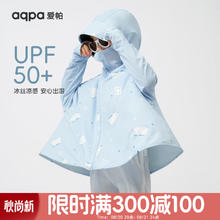 aqpa UPF50防晒衣防晒服外套冰丝